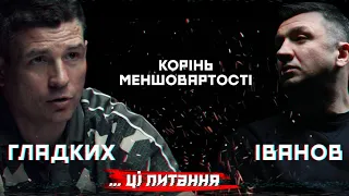 Корінь меншовартості | ... ці питання