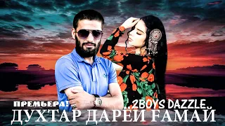 2Boys ( Dazzle ) - Духтар Дарё Гамай || 2Бойс Дазл - Dukhtar Daryoi Gamay