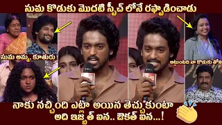 Suma Son Hero Roshan Kanakala Superb Speech At Bubblegum Teaser Blast Event | Rajeevi Kanakala, Nani