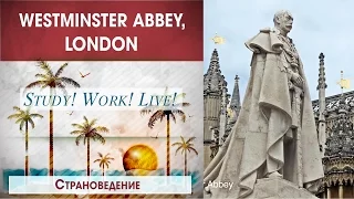 🏰 Westminster Abbey. ВЕСТМИНСТЕРСКОЕ АББАТСТВО - ✈ Страноведение - #Достопримечательности Лондона!