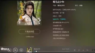 [Audio] Youth on Horseback 策马正少年 - Xiao Zhan 肖战 (Douluo Continent OST)