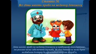 Ознайомлення з соціумом Тема: "Дітям про Конвенцію ООН про права дитини"