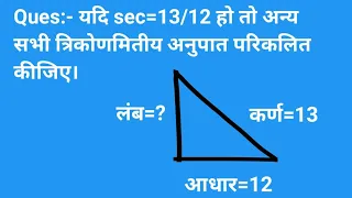 त्रिकोणमितियो अनुप्रयोग||trikonmitiyo anuprayog||basic math