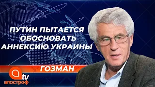 ⚡ГОЗМАН: статья Путина – это подготовка к агрессии и обоснование аннексии Украины