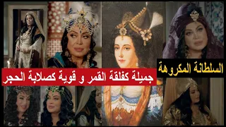 رابعة غولنوش: السلطانة القاسية المتجولة التي ولدت ابنها في المعسكر ..كرهها الشعب و احبها السلطان