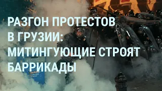 Разгон протестов в Грузии. Ракеты "Кинжал" по Киеву. Взрывы и погибшие по всей Украине | УТРО