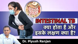Intestinal TB क्या होता है और इसके लक्षण क्या है? | Symptoms and Treatment of Intestinal TB