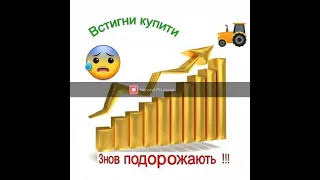 Які ціни на мінітрактора ? на скільки подорожчають?