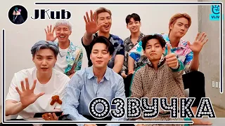 [РУС ОЗВУЧКА JKub] [ENG SUB] Трансляция BTS на русском It's Butter 5~!!🧈 BTS V Live 2021.06.29.