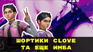 ШОРТИКИ CLOVE // ФАННИ РАНКЕД ВАЛОРАНТ #16