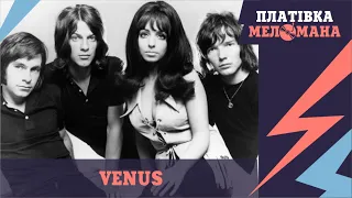 "ПЛАТІВКА МЕЛОМАНА". Історія пісні Venus