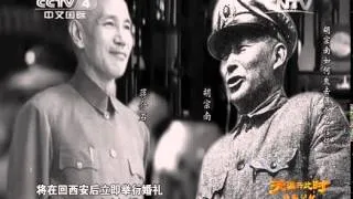 20141230 天涯共此时  台海记忆：胡宗南如何失去蒋介石信任