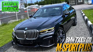🇷🇺 Обзор BMW 730d xDrive G11 M-sport Plus / 730д М-спорт Плюс Калининградской сборки 2020
