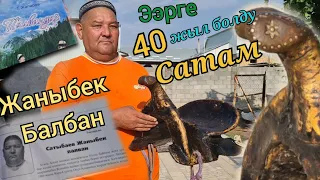 бул Ээрге 40 ЖЫЛ болду 😱 5 этаждан сынбаган  ЖАНЫБЕК балбандын антиквариат ээри 👆 САТАМ