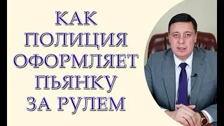 Как полиция фальсифицирует пьянку за рулем. Как не стать жертвой полиции. Статья 130 КУоАП.