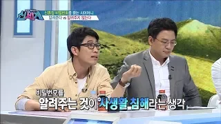 신혼집 비밀번호를 묻는 시어머니, 사생활 침해다? [신세계 9회]