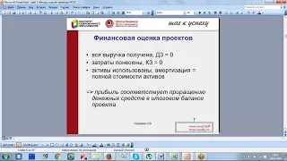 Методы оценки инвестиционных проектов 2016 03 30+18 59+New+Meeting