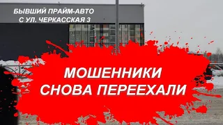 Серый автосалон на ул. Рябинина 24, Прайм Авто, АЦ Прайм, ЮралТрэйд переехал с ул. Черкасская 3.