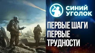 Surviving the Aftermath - Первые шаги. Стрим.