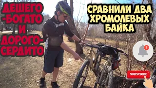 Сравнили два хромолевый байка, Shulz Lone Ranger и Advocate Seldom Seen Drop Bar.