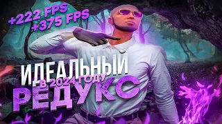 ИДЕАЛЬНЫЙ РЕДУКС В 2024 ГОДУ ДЛЯ ИГРЫ НА GTA 5 RP RAGE MP / ЛУЧШИЙ REDUX ДЛЯ ИГРЫ В GTA5RP