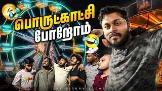 ஆட்டம் பாட்டம் கொண்டாட்டம்🤣🔥 | Vj Siddhu Vlogs