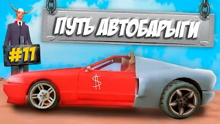 ПУТЬ АВТОБАРЫГИ на ARIZONA RP в GTA SAMP #11 (СТРАХОВЩИКИ!)