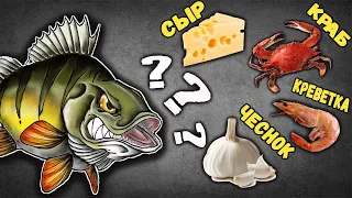 Важен ли Запах и Вкус Приманки При Ловле Хищной Рыбы на Спиннинг? Активаторы Клева.