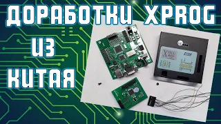 Доработка китайского XProg Box | Сергей Штыфан