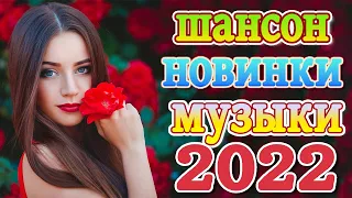 Вот это Нереально красивый Шансон! года 2023💥Песни Новые шансон! 2023💥Самые Популярные ПЕСНИ ГОДА