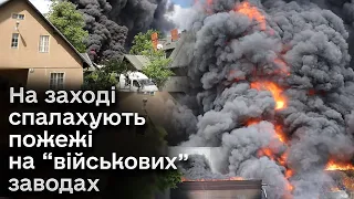 🔥 Серія загадкових пожеж! В Європі і США спалахують заводи, що постачають Україні зброю!
