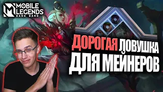 ВЫБИЛ "COLLECTOR" СКИН НА ЛЕСЛИ  - Mobile Legends / ЮБИЛЕЙНЫЙ 500й ОБЛИК ЛЕСЛИ - ГОСПОЖА СОКОЛ