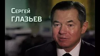 Интервью: Сергей Глазьев