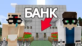 НУБ И ПРО ГРАБЯТ БАНК В МАЙНКРАФТЕ! МЕГА ЛОВУШКИ! ОГРАБЛЕНИЕ БАНКА MINECRAFT ПОБЕГ С ТЮРЬМЫ #1