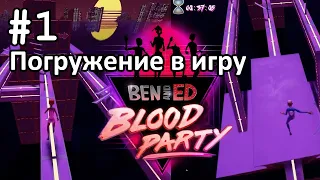 Погружение в игру | Ben and Ed - Blood Party #1