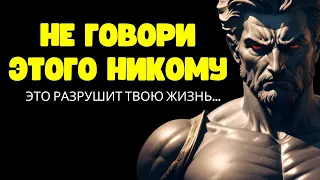 Невероятно - 7 секретных вещей, которые ты не должен рассказывать никому о себе - стоицизм.