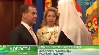 Д.А. Медведев встретился с Патриархом Кириллом