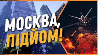 🔥 ЦЕ ЗНОВУ СТАЛОСЯ! МОСКВА прокинулася від роботи ППО біля башт "Москва-Сіті"