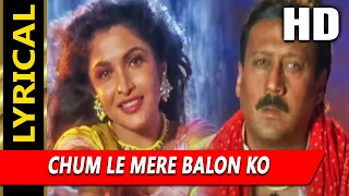 Chum Le Mere Balon Ko With Lyrics | शपथ | विनोद राठोड, पूर्णिमा | Jackie Shroff, Ramya Krishnan