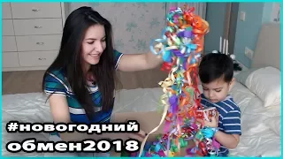 #НОВОГОДНИЙОБМЕН2018 среди МАМ-БЛОГЕРОВ | Идеи подарков на Новый год | РАСПАКОВКА 💜 LilyBoiko