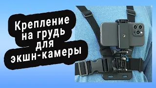 Крепление на грудь Vamson для экшн-камеры с Алиэкпресс