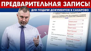 НОВОСТИ про ПАТЕНТ | Подача документов в Сахарово теперь по ПРЕДВАРИТЕЛЬНОЙ ЗАПИСИ!