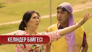 «Прикол» ұстамай, көмектесіңдерші | Зың-зың Күлпәш