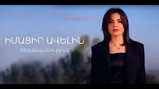 Իմացիր Ավելին- Ցեղասպանություն/IMACIR AVELIN - Ceghaspanutyun #19