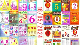 megazine paper discoussion for 16/05/2024| thailand lottery helping tips2