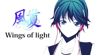 【無料配信】『風夏』完結特別記念!!「Wings of light」作品ED PV【歌詞付き】