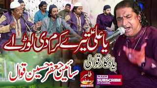 Ya Ali Tere Karam Di Lor Ae | Sain Jaffar Hussain Qawwal | Sain Jaffar | Tahir Studio | New Qawwali