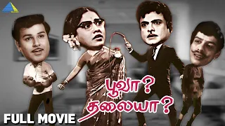 Poova Thalaiya (1969 film) பூவா தலையா | Full Movie | Gemini Ganesh | Nagesh | Pyramid Talkies