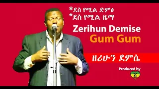 Ethiopian: Zerihun Demisse - GUM GUM - ዘሪሁን ደምሴ - New Ethiopian Music 2021 (Official Video)