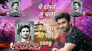 Sushant Singh Rajput | सुशांत सिंह राजपूत का अंतिम विदाई|Hindi song